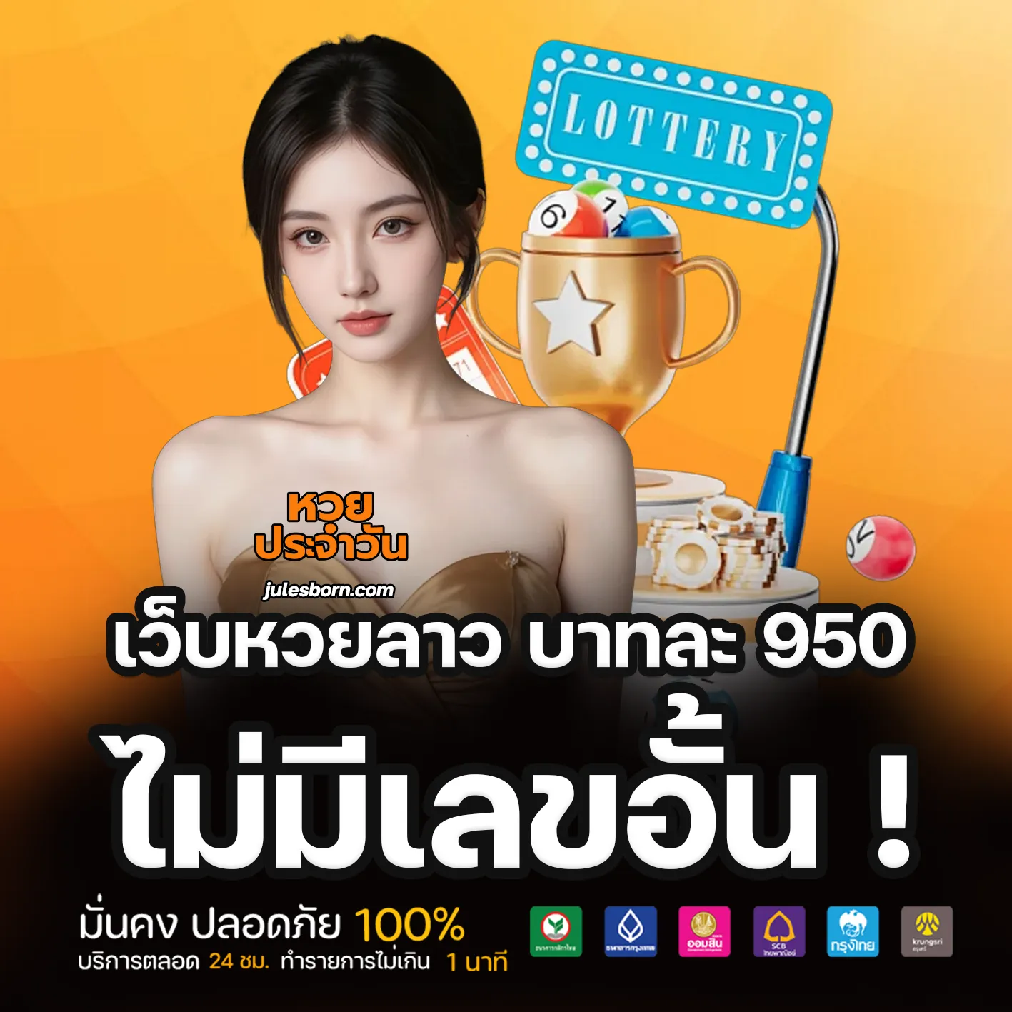 หวยประจําวัน