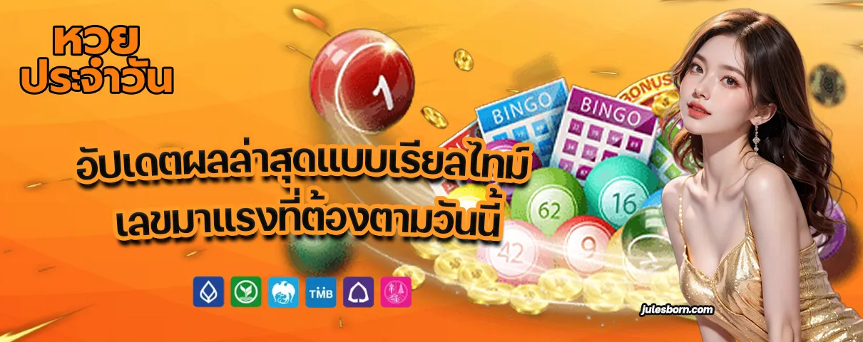 หวยประจําวัน